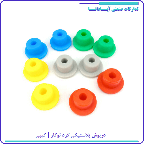 انواع درپوش پلاستیکی گرد داخلی، کپ پلاستیکی گرد، rubber cap
