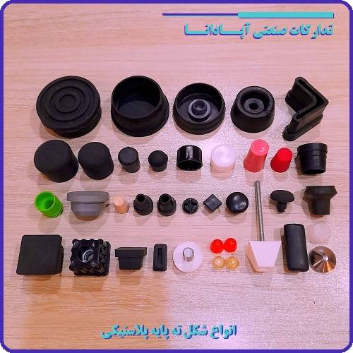 ته پایه پلاستیکی تخت، پایه ی پلاستیکی کابینت، زیر پایه ای لاستیکی جاکفشی، پایه مربعی، پایه مستطیلی، پایه گرد، پلاستیک زیر میز صندلی